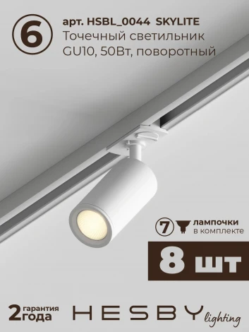 Трековая система в сборе встраиваемая однофазная 220V Hesby Lighting Skylite №3 HSBL_kompl_S003_VI3W3K