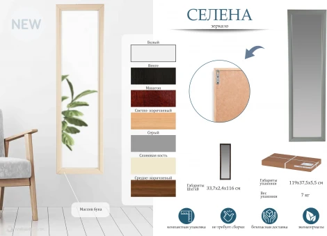 Зеркало настенное Селена средне-коричневый 116 см х 33,7 см от фабрики Mebelik