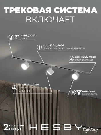 Трековая система в сборе однофазная встраиваемая 220V 30W Hesby Lighting Skylite №13 HSBL_kompl_S013_VI1W3K