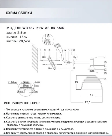 Бра Wedo Light Giordzhi WD3620/1W-AB-BK-SMK