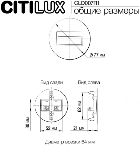 Подсветка для лестниц и светодиодная встраиваемая Citilux Скалли CLD007R1 (круглые)