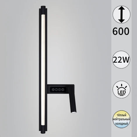 Настенный светильник светодиодный для чтения с выключателем с регулировкой цветовой температуры Reluce 03295-0.2-600MB