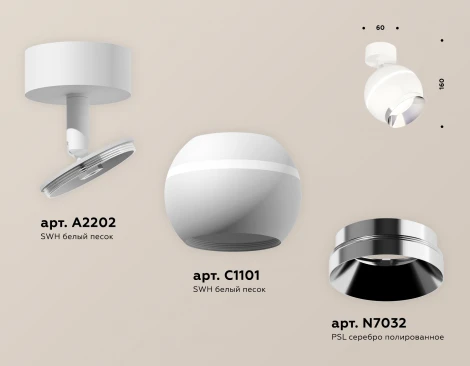 Спот Ambrella Techno Spot XM1101002 (220V, шар)