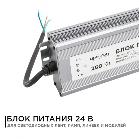 Блок питания 24В 250Вт импульсный IP67 175-265В 10,4А, серебристый Apeyron 03-115