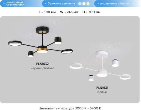 Потолочная люстра на штанге светодиодная с пультом Ambrella Comfort FL51632 (регулировка яркости, 220V, круглые, звездное небо, проекция)