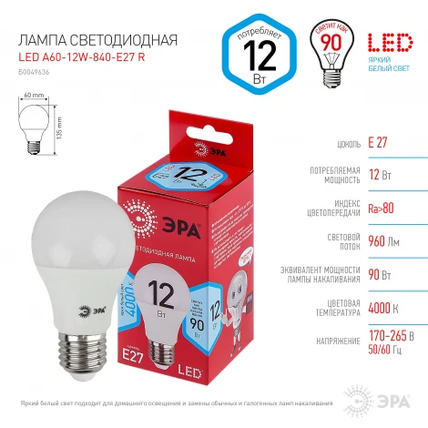 Лампочка светодиодная E27 12W ЭРА LED A60-12W-840-E27 R