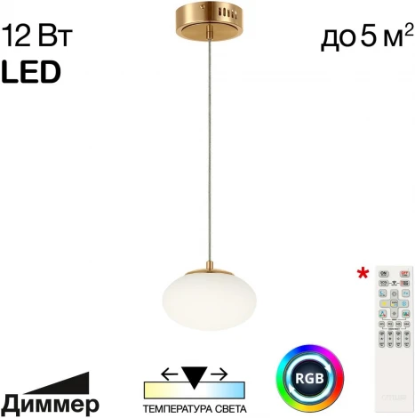 Подвесной светильник RGB Citilux Atman Smart CL226B013 (LED, 220V, на проводе)