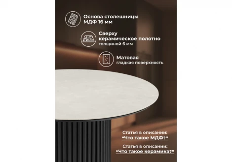 Керамический стол Барел 90 Мебельные решения Notta 625955