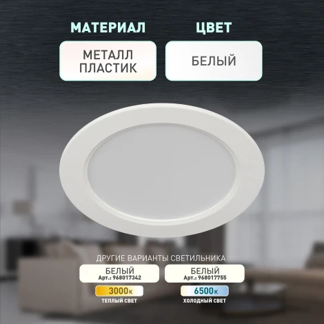 Встраиваемый точечный светильник светодиодный ЭРА LED 17-12-4K (220V, круглые, IP40)