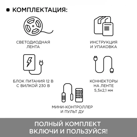 Комплект светодиодной ленты 12В с аксессуарами(блок питания, коннектор, контроллер), 7,2Вт/м SMD5050 30 д/м IP65 5м, RGB Apeyron 10-03