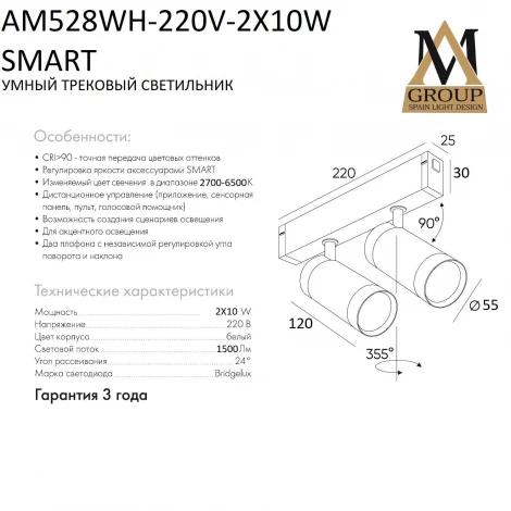 Трековый светильник однофазный светодиодный 220V 20W AM Group SMART CYLINDER AM528 WH-220V-2X10W SMART