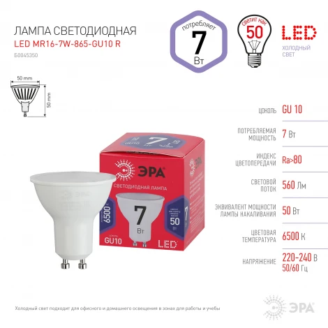Лампочка светодиодная GU10 7W ЭРА LED MR16-7W-865-GU10 R