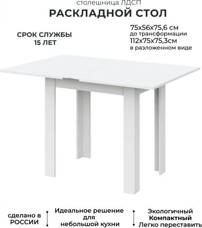 Стол обеденный SV Мебель СО 3 белый
