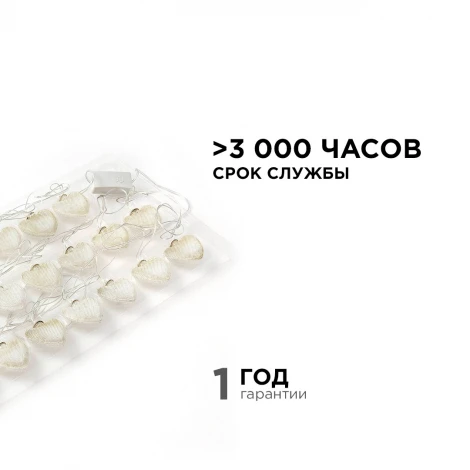 Гирлянда светодиодная Сердце 220V, 4 м, 20 ламп, золото/хром Apeyron 15-62