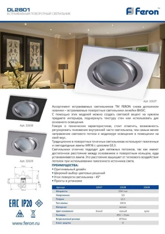 Встраиваемый точечный светильник Feron 32639 (12V)