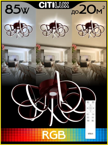 Потолочная люстра светодиодная с пультом Мишель CL229155 Citilux