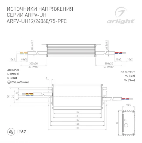 Блок питания ARPV-UH24075-PFC (24V, 3.1A, 75W) (Arlight, IP67 Металл, 7 лет) 025028
