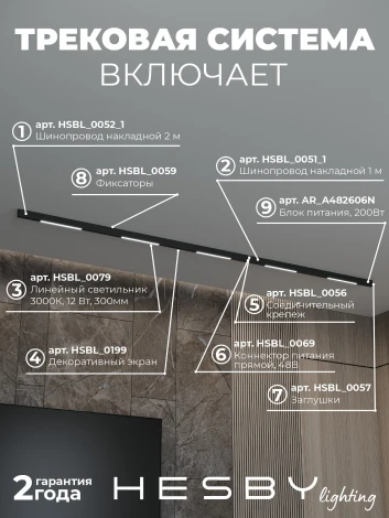 Трековая система в сборе магнитная накладная 48V 60W Hesby Lighting ElDeko HSBL_kompl_E001_NI3B3K