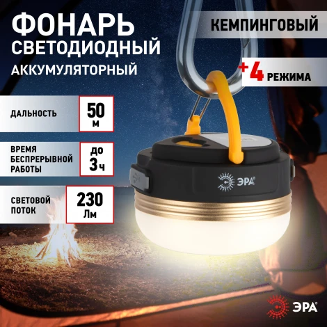 Кемпинговый фонарь светодиодный аккумуляторный 3Вт ЭРА KA-501