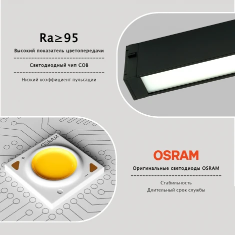 Трековый светильник магнитный 27W 220V Lightera Startrek 220 LE168TRL-27B (LED)