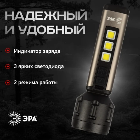 Ручной фонарь светодиодный аккумуляторный 5W ЭРА UA-601 UA-601
