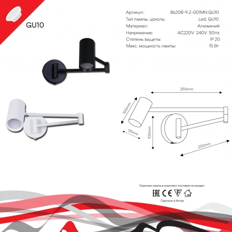 Спот с выключателем для чтения Reluce 86208-9.2-001MN GU10 BK (220V)