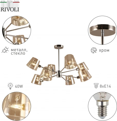 Потолочная люстра на штанге Rivoli Eliza 2084-308