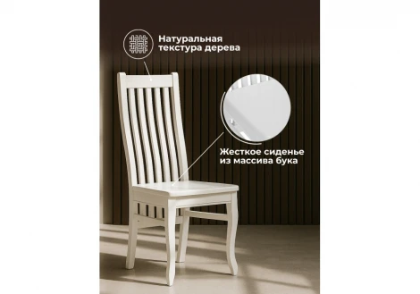 Обеденный стул Woodville Арлет белый / жесткий