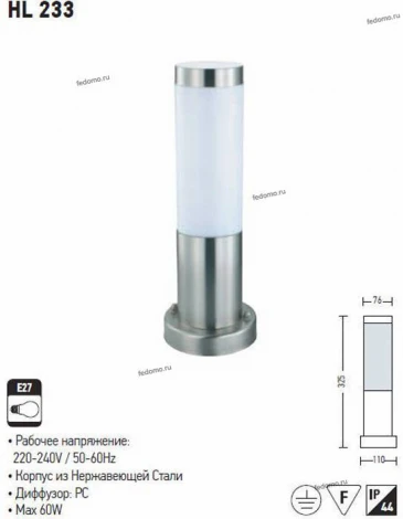 Столб уличный Horoz Defne, 1 плафон, никель с белым