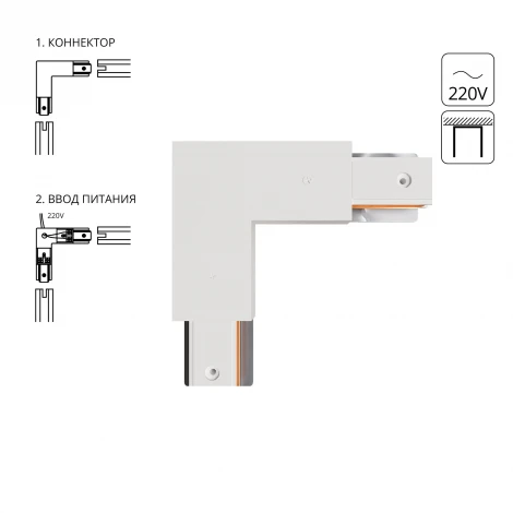 Коннектор-ввод питания для шинопровода Arte Lamp Track Accessories A120333P (220V)
