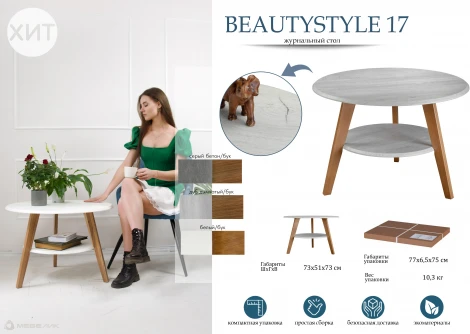Стол журнальный BeautyStyle 17 дуб дымчатый/бук от фабрики Mebelik