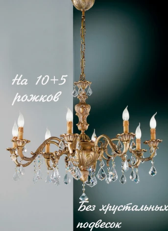 Подвесная большая люстра Nervilamp 141 141/10+5 (220V, на цепи, подсвечник, свеча)
