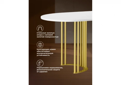 Кухонный стол Notta Хьюго О 200 х 90 белая шагрень пленка / золотые ноги
