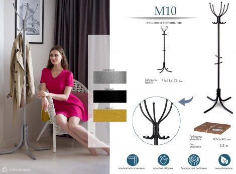 Вешалка напольная М 10 золото от фабрики Mebelik