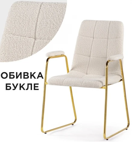 Стул Woodville на металлокаркасе Lana white / gold 15604
