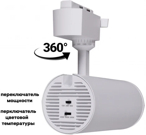 Трековый светильник светодиодный однофазный 220В Reluce 06650-9.3-LED10/20/30W CCT WT