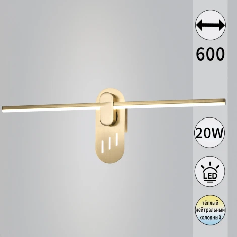 Подсветка для картин светодиодная с регулировкой цветовой температуры Reluce 52295-0.2-580