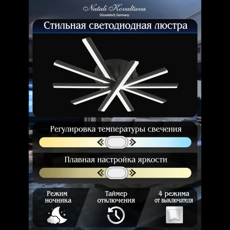 Потолочная люстра Natali Kovaltseva Line LED LAMPS 81174 с пультом ДУ, моб. приложением 120W, черный, LED