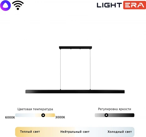 Подвесной линейный светодиодный светильник Lightera Baffin LE112L-180B Wi-Fi (Умный дом, Алиса, Маруся, голосое управление) (220V, на тросе)