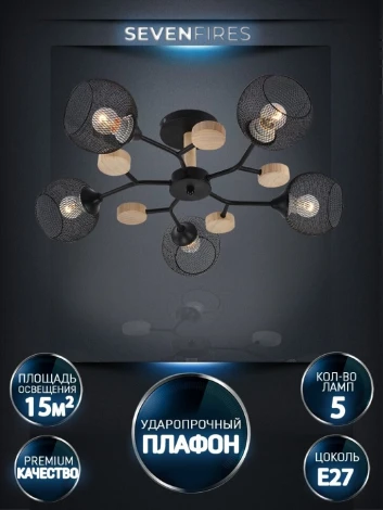 Потолочная люстра на штанге Seven Fires Maklen SF3385/5C-BK-WD