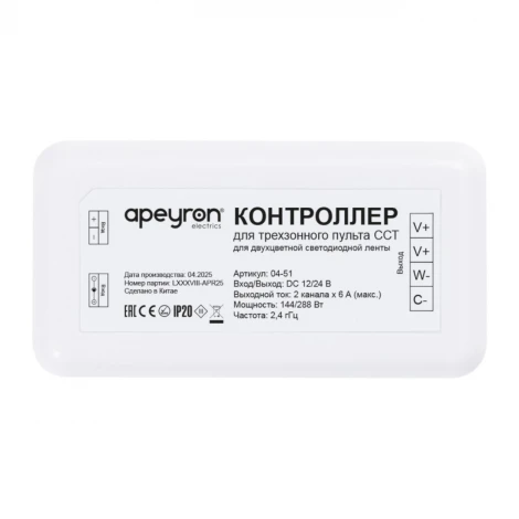 Контроллер для 3-х зонного пульта ССТ, 12/24В, 144/288Вт, 2 канала х 6А, IP20, без пульта, подходит к комплекту 04-50 Apeyron 04-51
