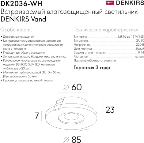 Встраиваемый светильник DK2036 DK2036-WH (220V, круглые, IP44)