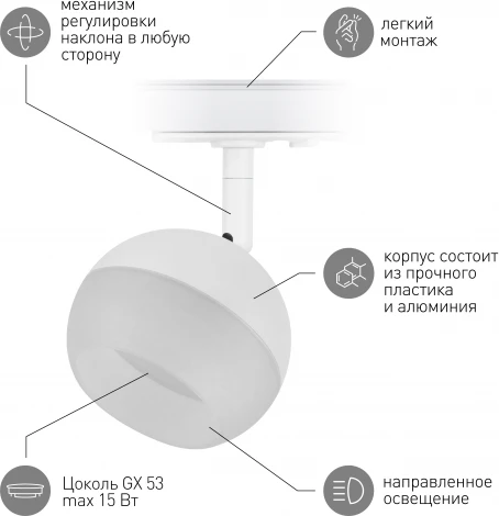Трековый светильник ЭРА TR46 - GX53 WH (220V, шар)
