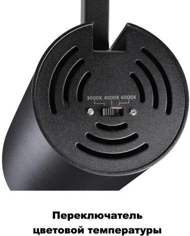Трековый светильник Novotech Port 358743 (LED, 220V, круглые)