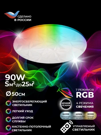 Потолочный светильник Seven Fires Джанго 45438.45.90.77RGB