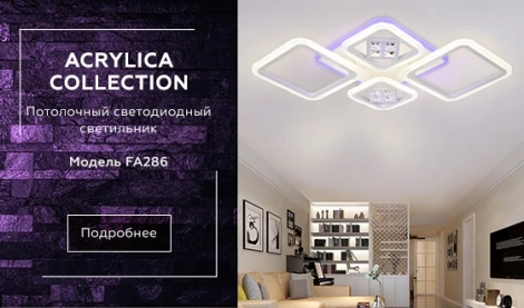 Потолочная люстра Ambrella Acrylica Ice FA286 (регулировка яркости, LED, 220V, пульт управления, управление смартфоном, умный дом - PC.Lamper)