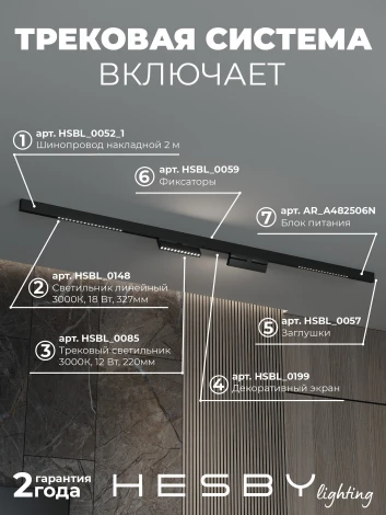 Трековая система в сборе накладная однофазная 48V Hesby Lighting ElDeko HSBL_kompl_E007_NI2B3K