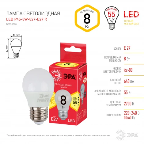 Лампочка светодиодная E27 8W ЭРА LED P45-8W-827-E27 R