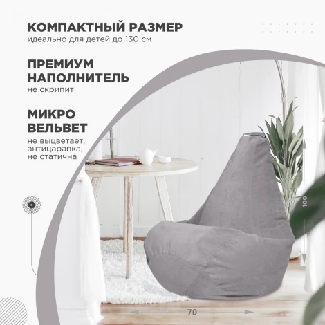 Кресло Мешок Груша Серый Микровельвет (L, Классический) Микровельвет арт.5039111