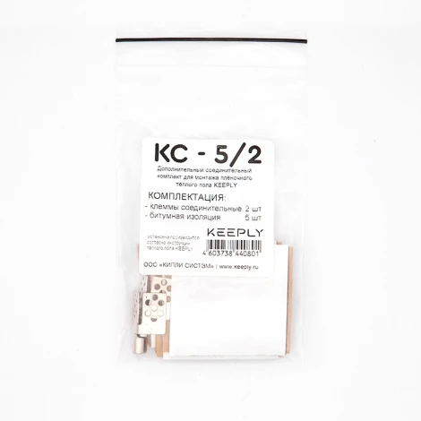 Комплект дополнительный КС-5/2 KEEPLY